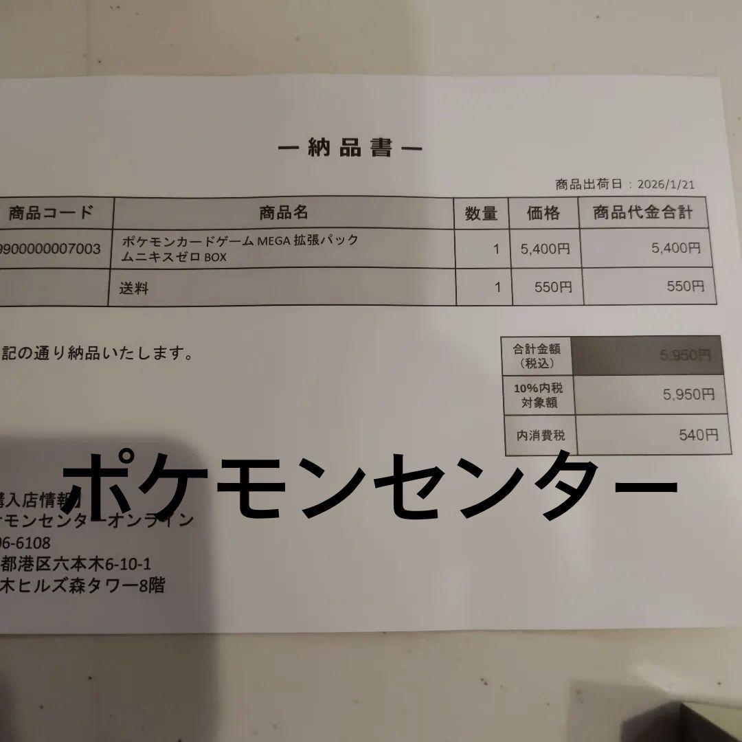 ポケモンカード　ムニキスゼロシュリンク付きボックス