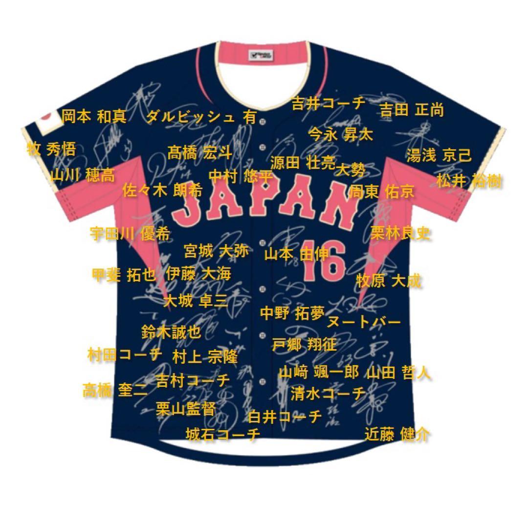 ち*ん様 非売品　2023 WBC MVP 大谷翔平　日本代表サインプリントユニ