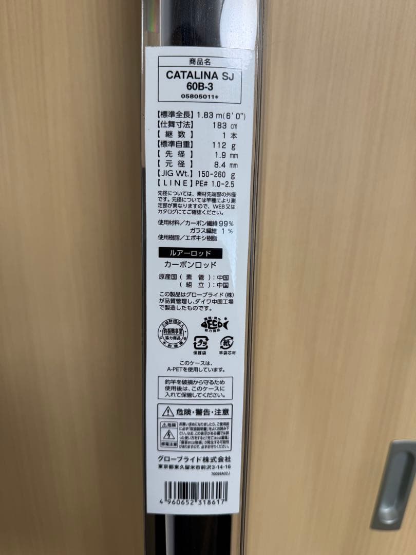 ダイワ(DAIWA) スロージギングロッド Catalina 60B-3