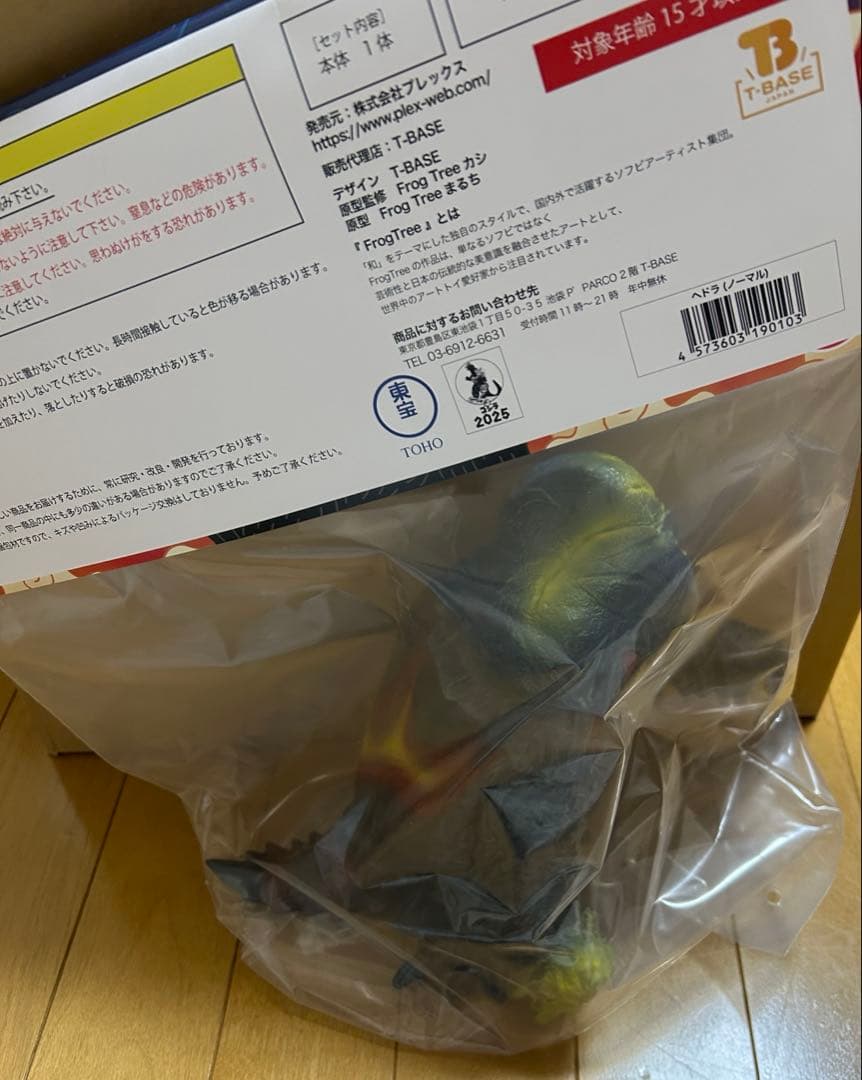 GVA-BC　ヘドラ　Frog Tree(ノーマル)