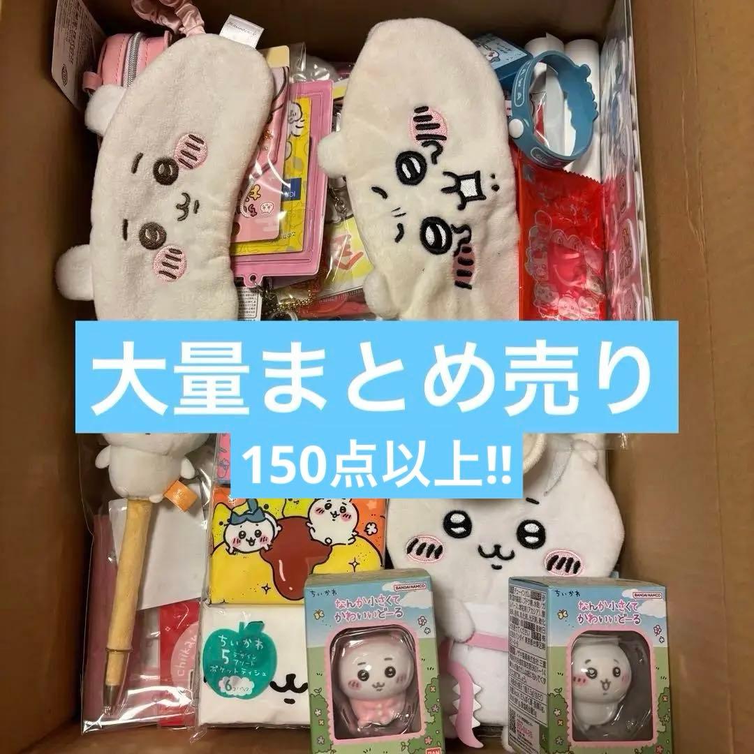 ちいかわ まとめ売り マスコット フィギュア ハチワレ うさぎ くりまんじゅう