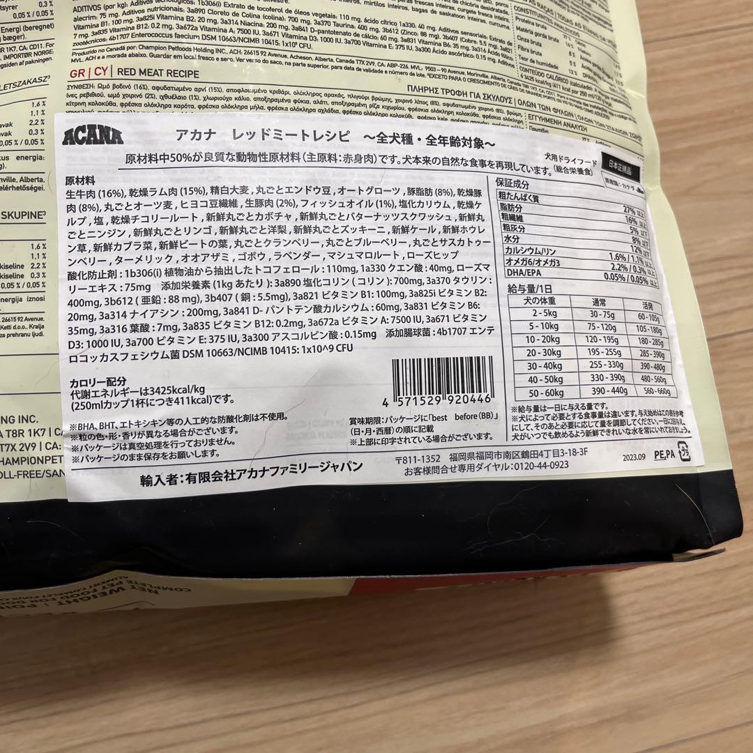 ACANA アカナ　レッドミートレシピ 9.7kg