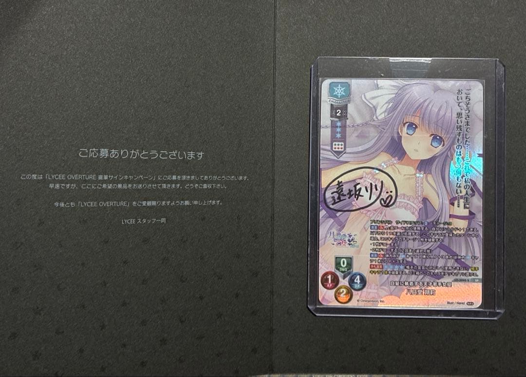 Lycee 八日堂　朔莉　直筆サイン　ネーブル　Navel SP NAV