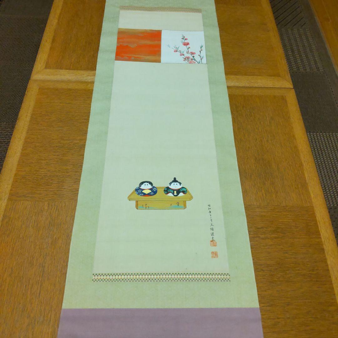 掛け軸　雛