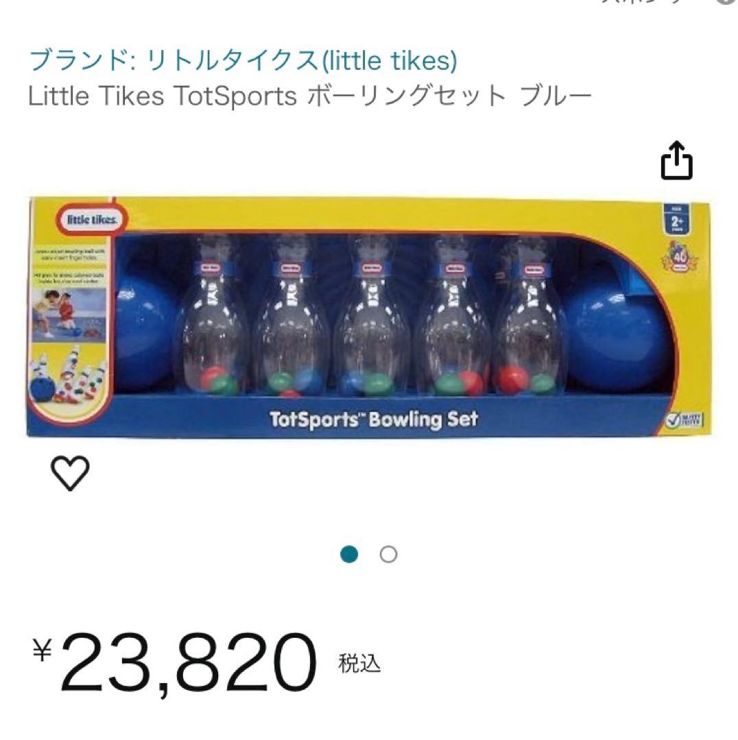 ボーリング　little tikes リトルタイクス