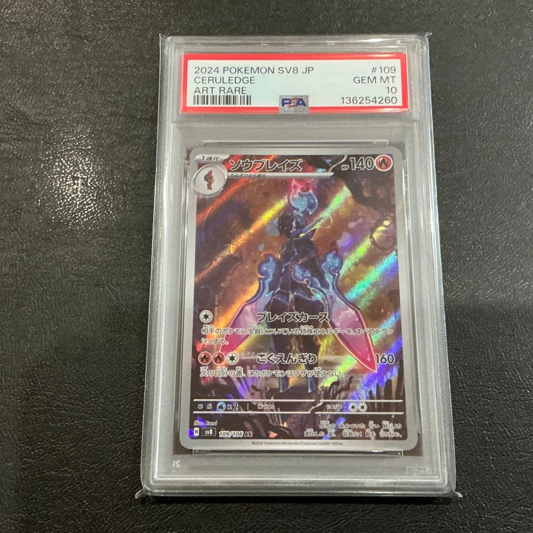 [PSA10] ソウブレイズ AR 連番　3枚