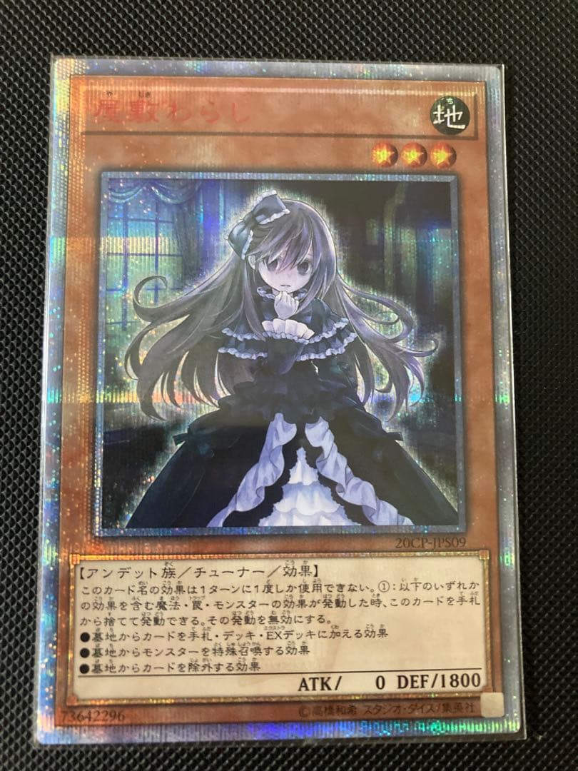 遊戯王 屋敷わらし 20thシークレットレア 美品