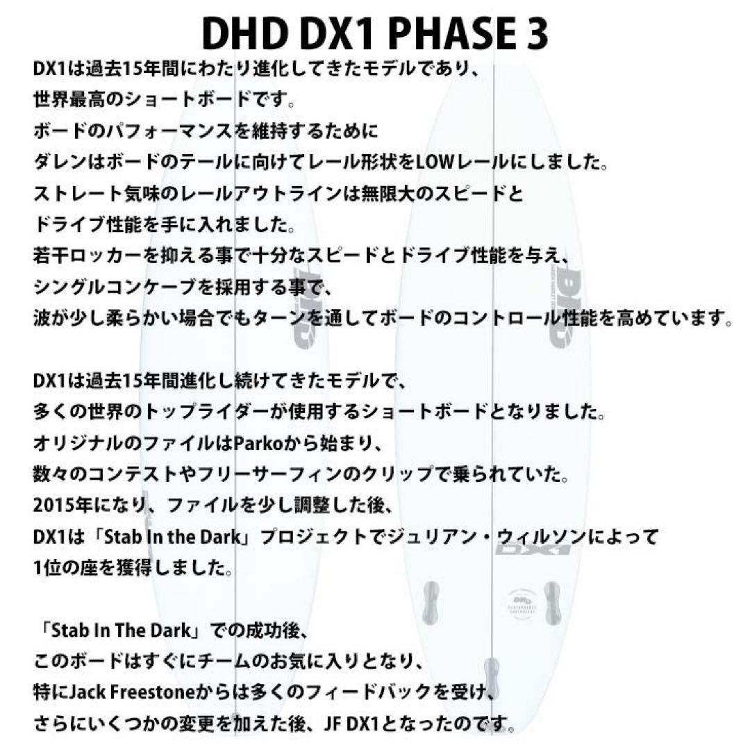 DHD DX1 PHASE 3 ［5'9 25L］