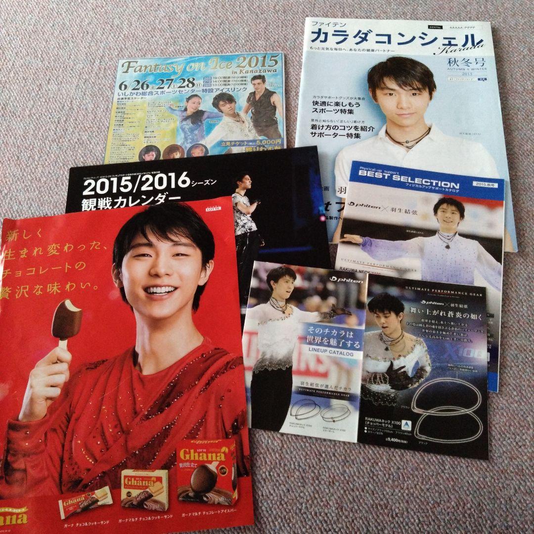 羽生結弦さん本セット