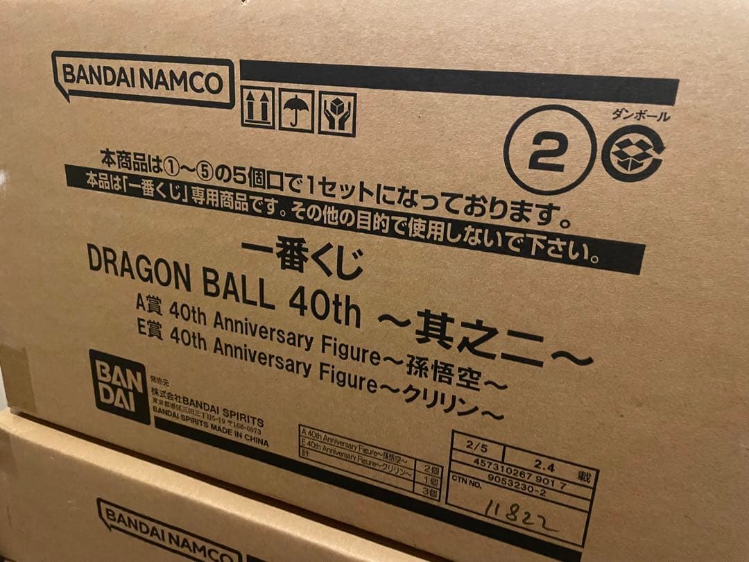 【全賞フルコンプ】ドラゴンボール一番くじ　40th其之ニ