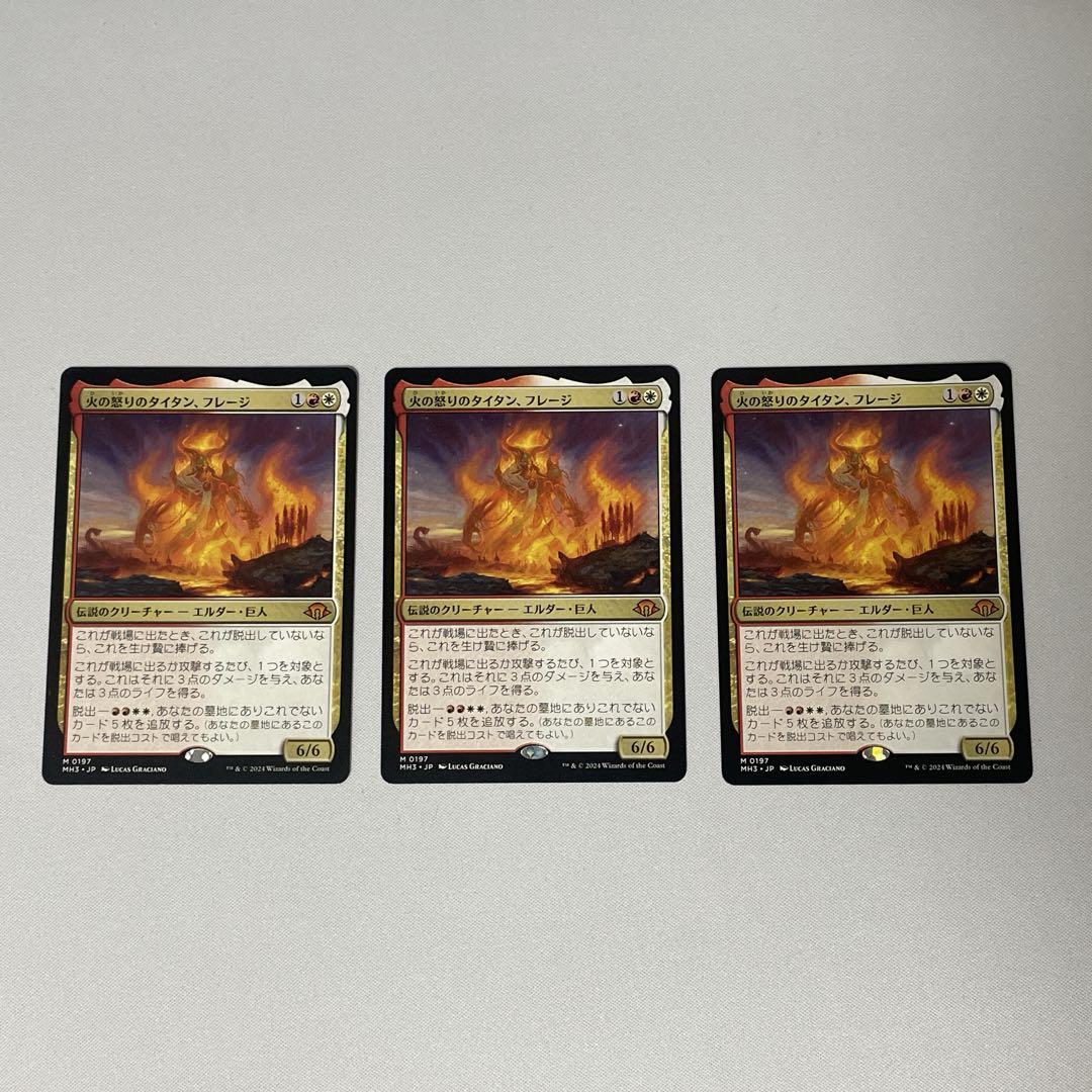 火の怒りのタイタン、フレージ MH3 日本語 3枚セット