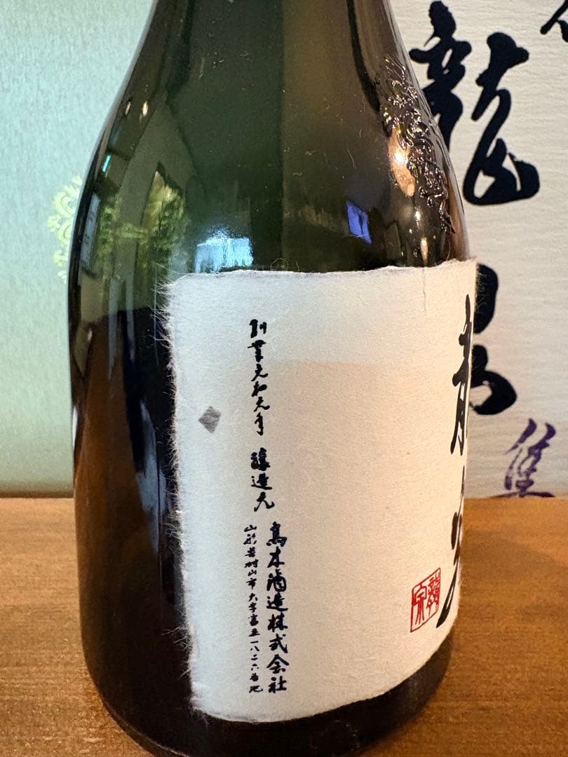 （空瓶）龍泉 十四代 720ml 箱付き　2024年製　未洗浄