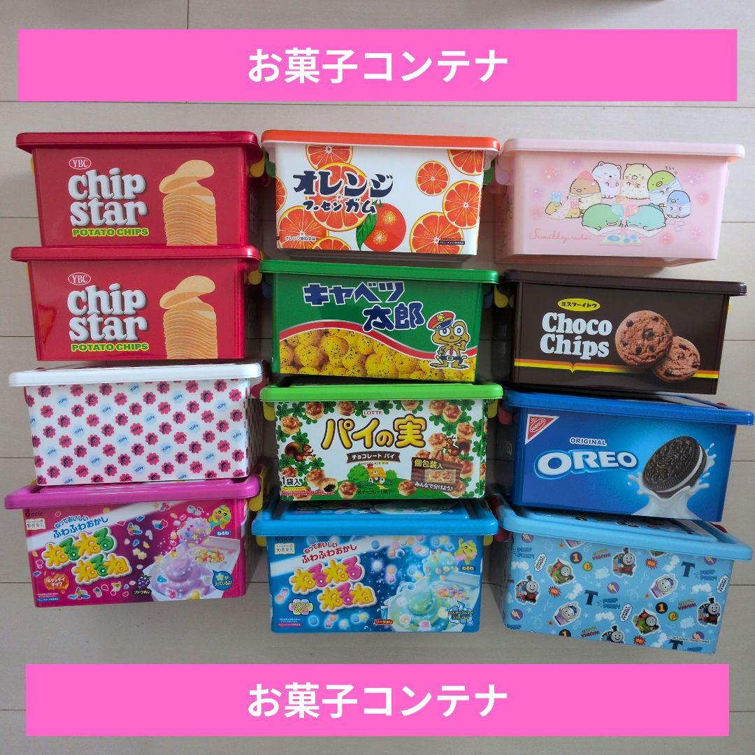 アミューズメントお菓子コンテナ