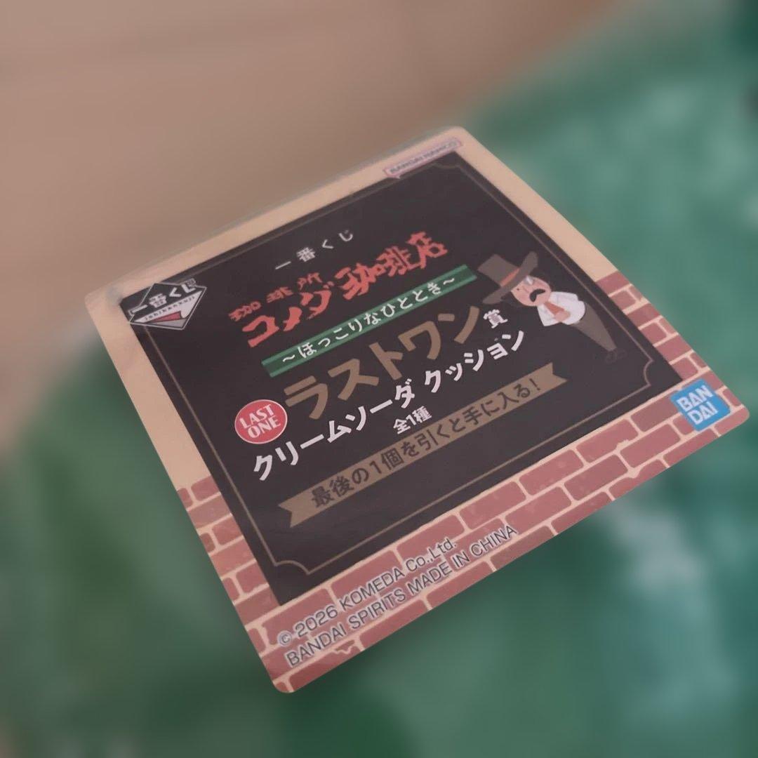 新品未使用 一番くじ コメダ珈琲店 コンプリート まとめ売り