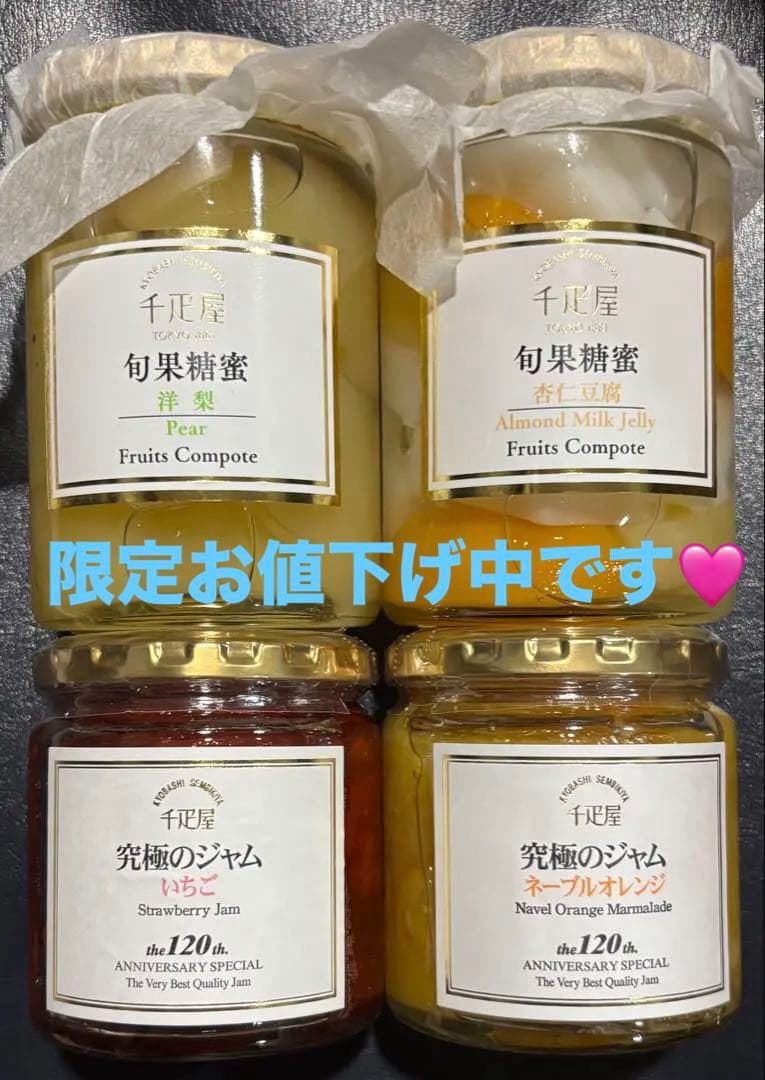 京橋千疋屋　コンポート・ジャムセット