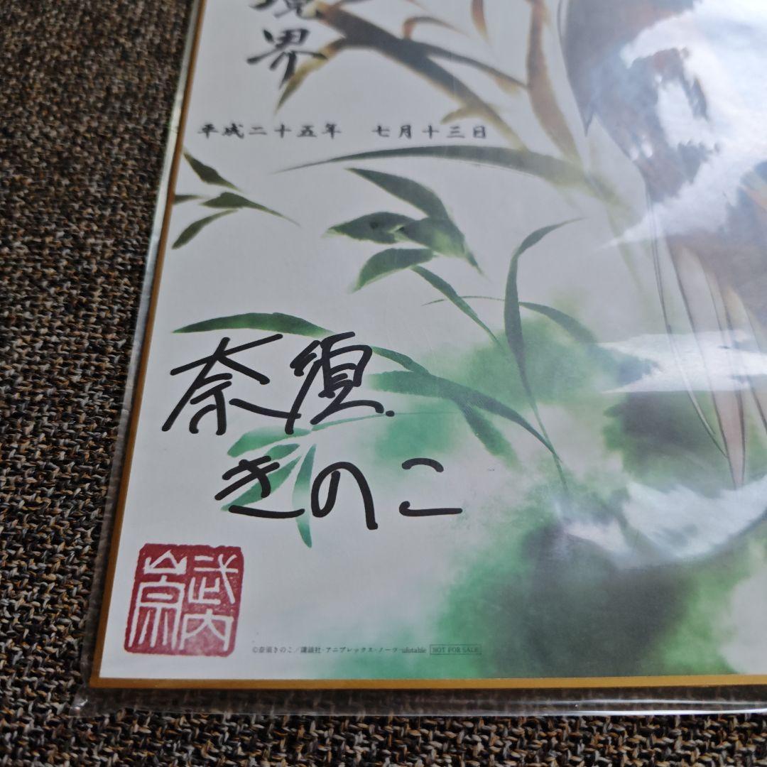 空の境界 映画特典色紙