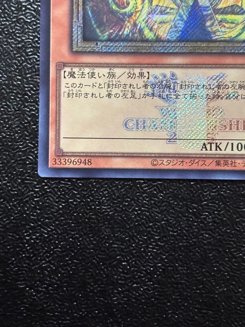 封印されしエクゾディア 遊戯王 WCS 2025 ロゴ　シークレット　フランス