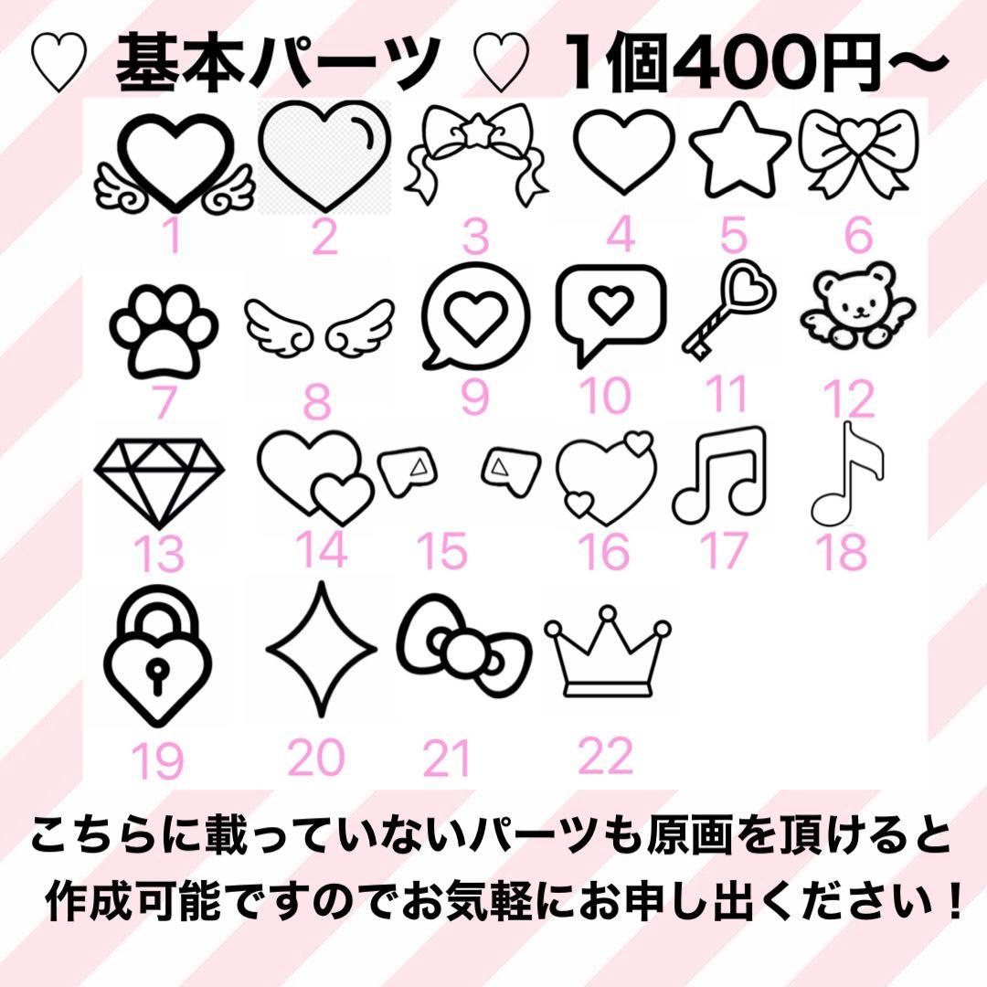 ★デコうちわ・デコパーツ オーダーページ ★