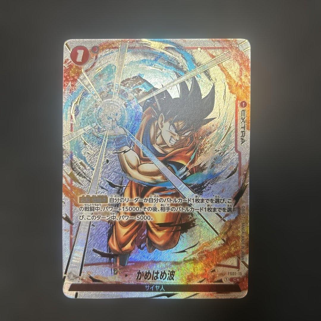 【DBFW】 かめはめ波 パラレル 2枚
