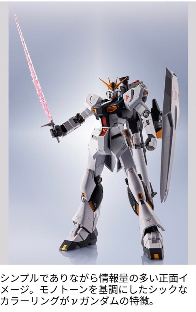 L ROBOT魂機動戦士ガンダム逆襲のシャアSIDE MS νガンダム