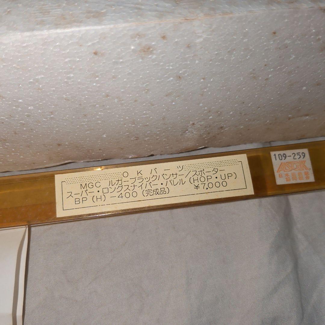 MGC　ルガー　ブラックパンサー　固定ガスガン　昭和レトロ　パーツ多数