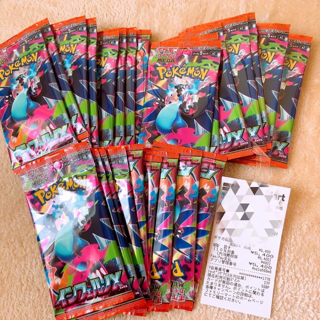 インフェルノX30パック未サーチ