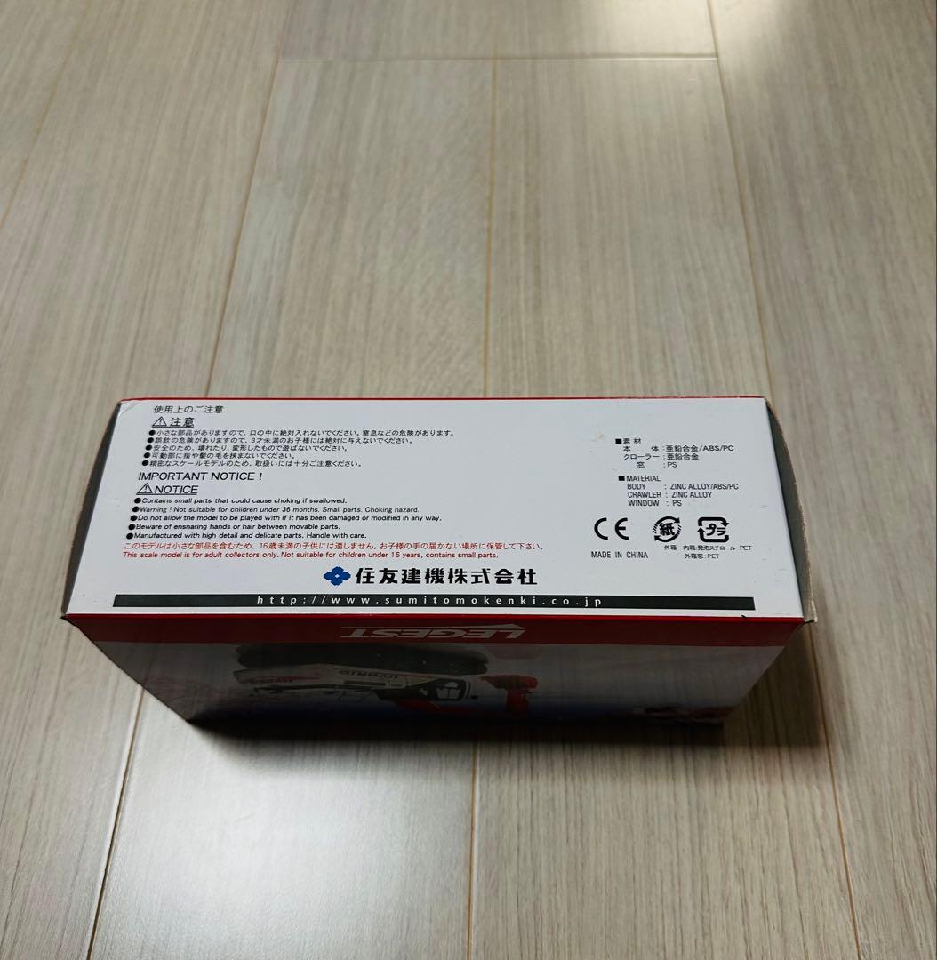 お値下げ！SUMITOMO HYBRID SH200 ミニチュア建機　1/50