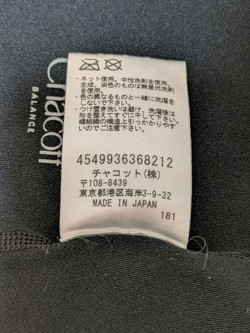 【美品】Chacott バランススムーストップ レオトップ カップ付き