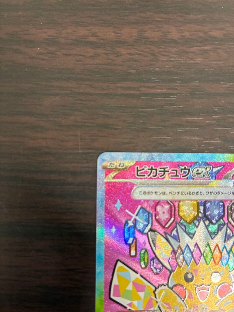 ポケモンカードゲームピカチュウex SAR 美品