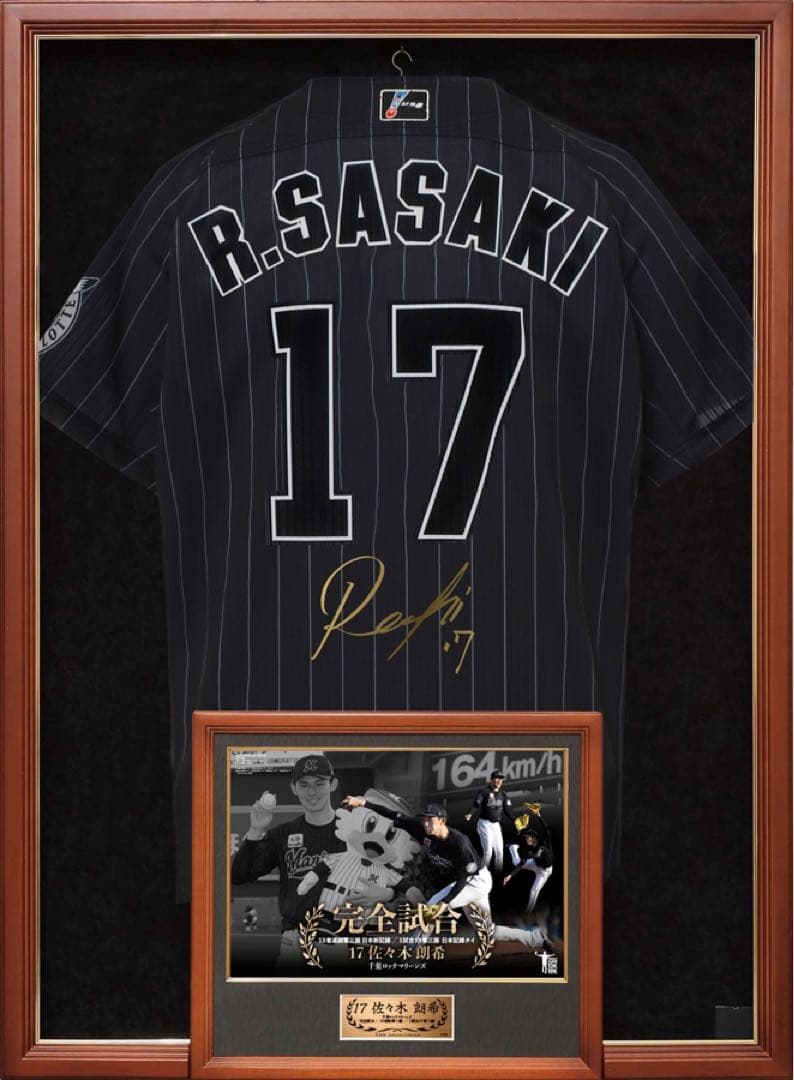 佐々木朗希 完全試合 直筆サイン入りユニフォーム&大判フォト木製額入りセット