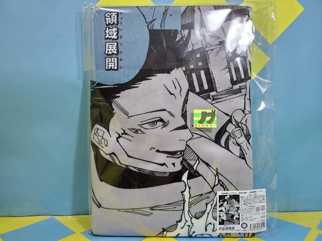 芥見下々 呪術廻戦展 ビッグタオル “最強対最強” 五条悟対両面宿儺