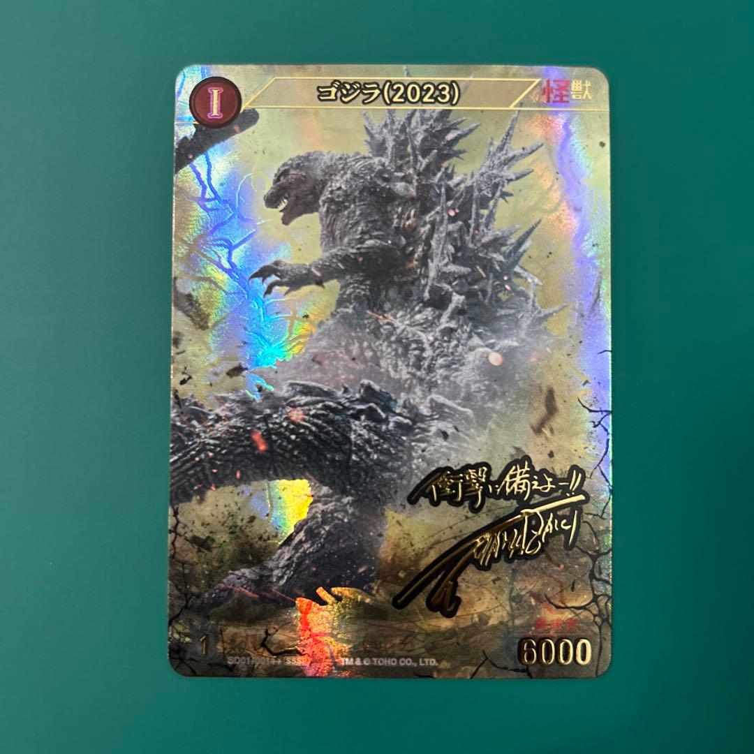 あ*き様 ゴジラ(2023) ゴジラカードゲームSD01-001++ SSSP