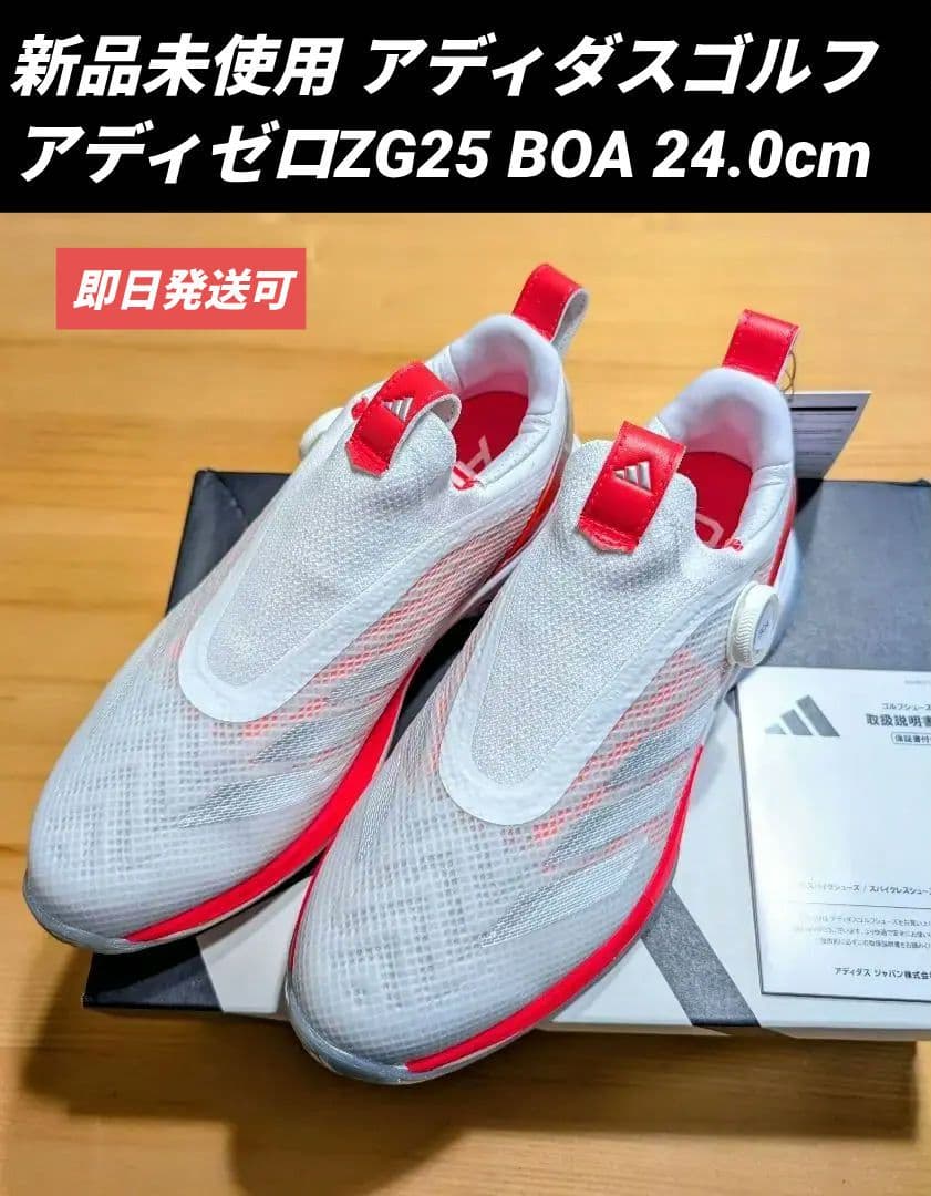 新品未使用 ウィメンズ アディゼロ ZG25 ボア IH9893 24.0cm