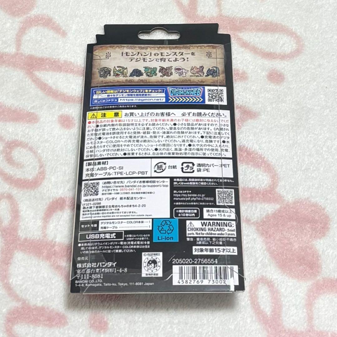 デジタルモンスター モンスターハンターコラボ ジンオウガカラー