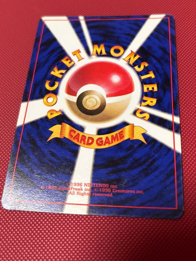 旧裏　ピカチュウ かじる