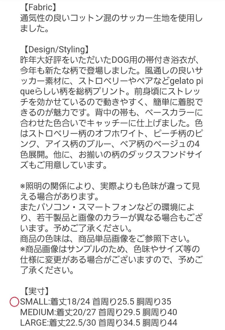 ジェラピケ 浴衣 苺 くま CAT&DOG リメイク済 ２着セット 犬 猫 撮影