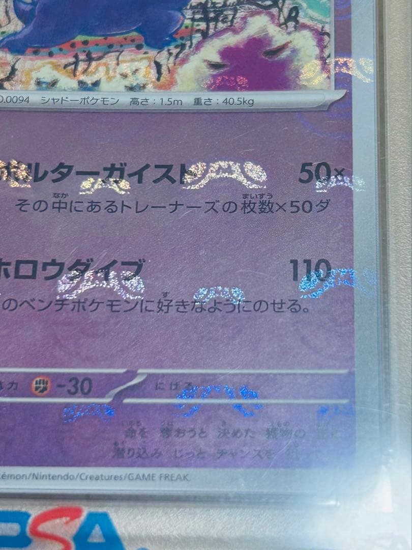 【PSA10】ゲンガー マスターボールミラー ポケモンカード151 希少