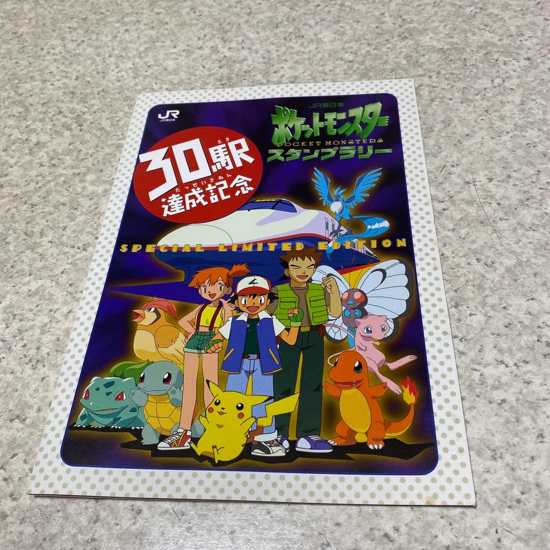 ポケモン 30駅達成記念冊子