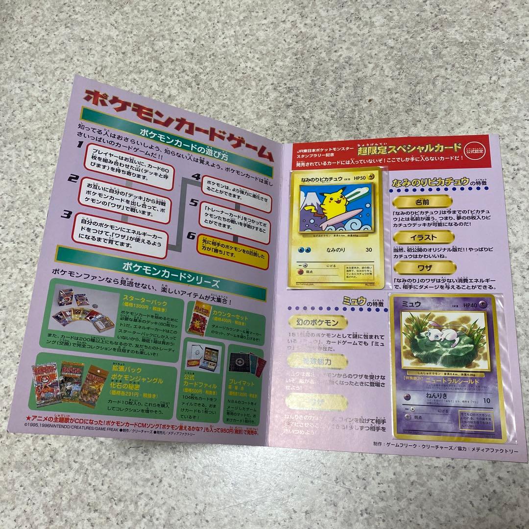 ポケモン 30駅達成記念冊子
