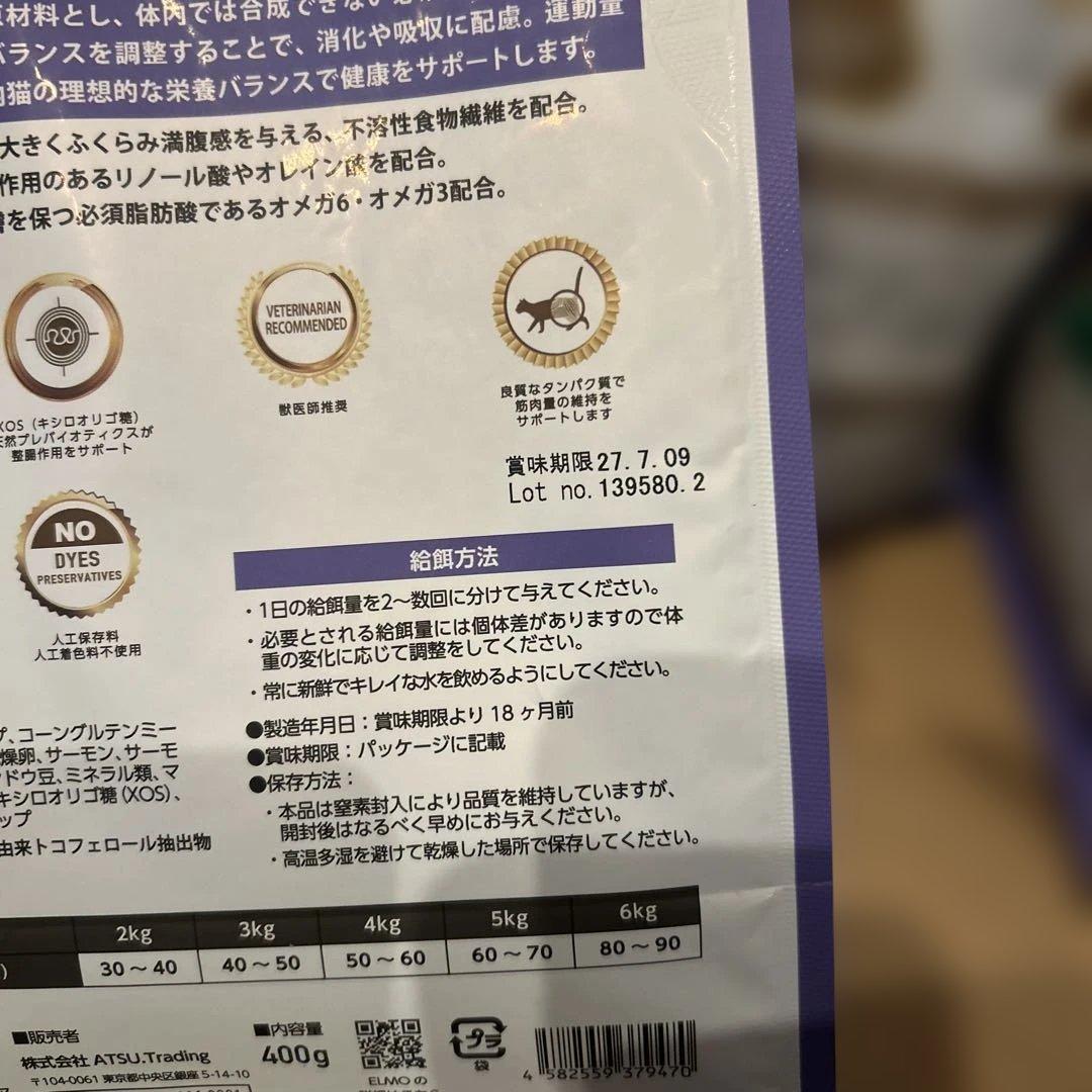 ELMO 室内猫用ドライフード 2kgⅹ4 400ⅹ2