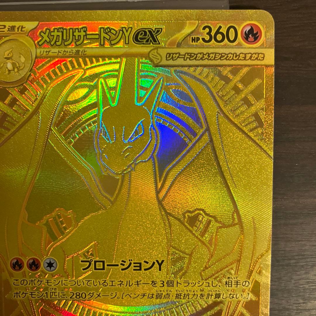 早い者勝ち！メガリザードンYex MUR スタートデッキ100 001/100