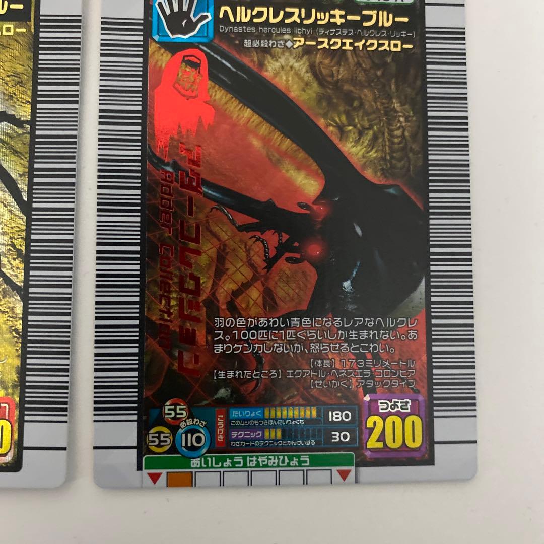 ムシキング　ヘルクレスリッキーブルー　2枚セット