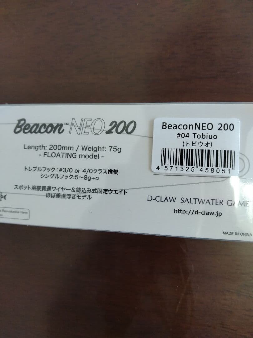 ビーコンネオ　200 トビウオ　Dクロウ　マグロルアー