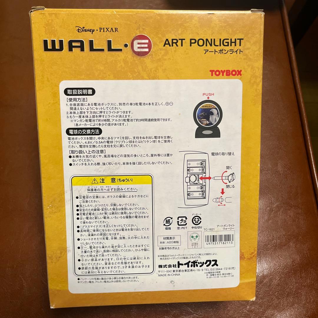 【希少】ディズニーピクサー　ウォーリースタンドライト