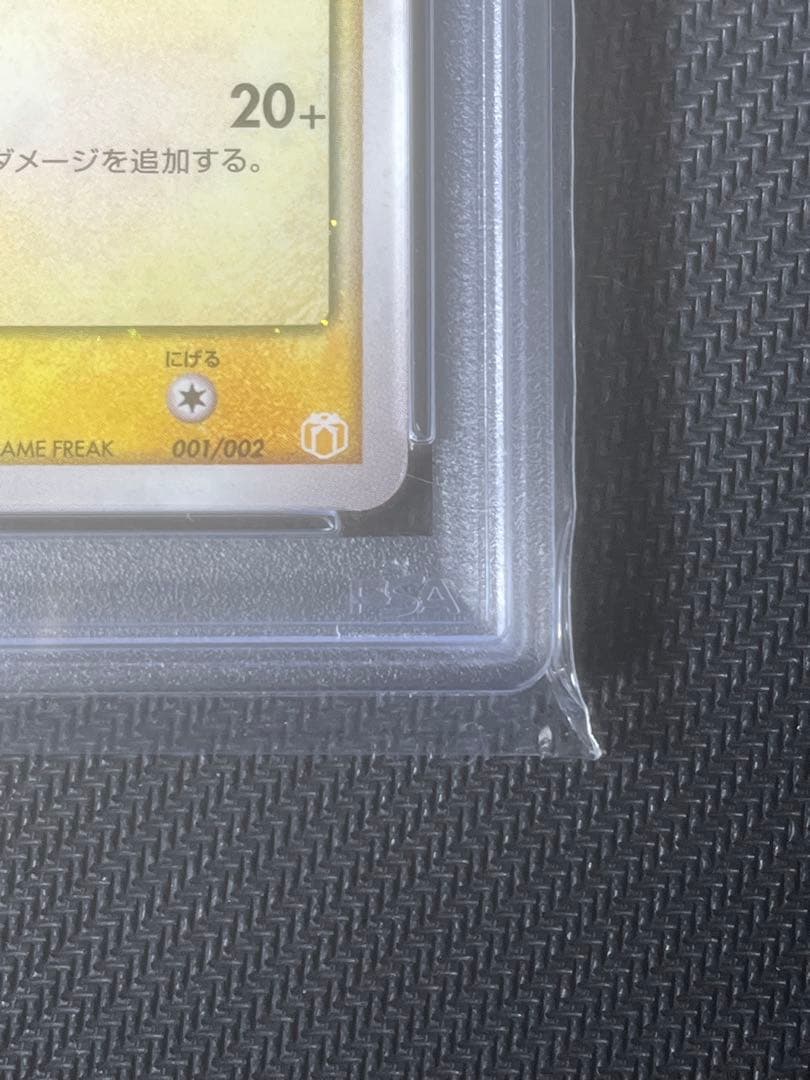 PSA2 ピカチュウ ゴールドスター ギフトボックス 001/002