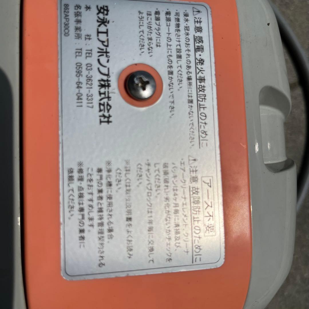 安永エアポンプ　エアーポンプ AP-80H