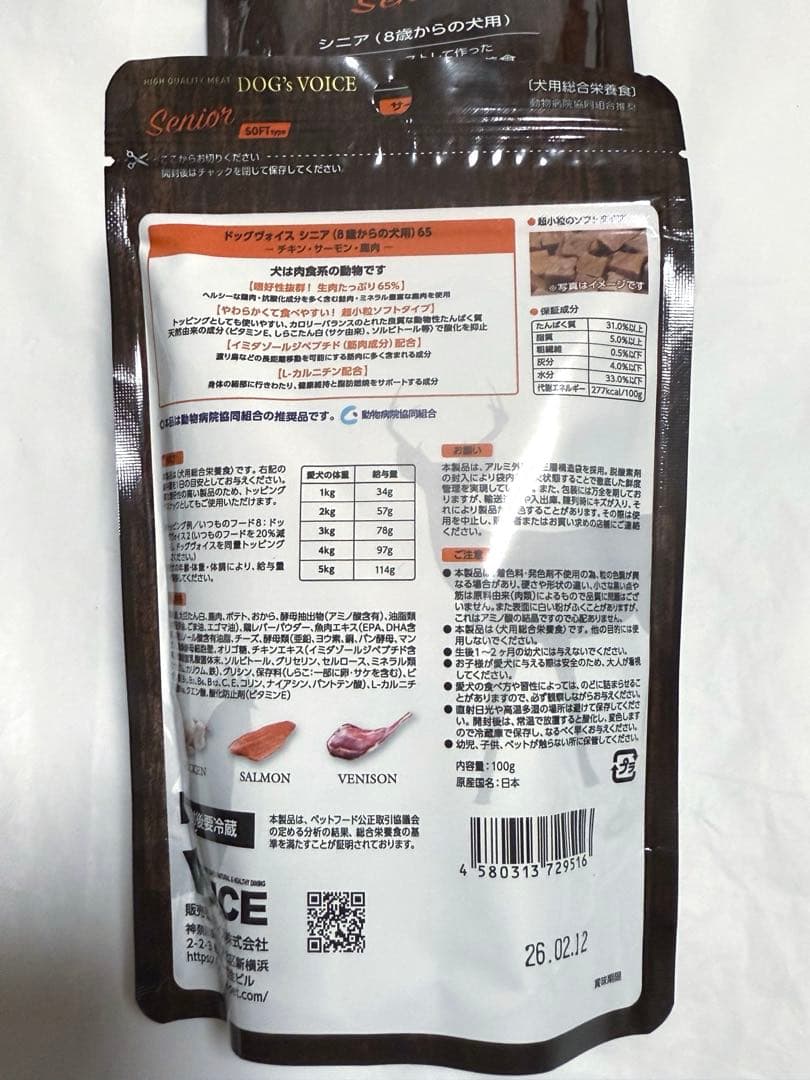 【6袋】 ドッグヴォイス シニア400gx4袋 100gx2袋 計1.8kg