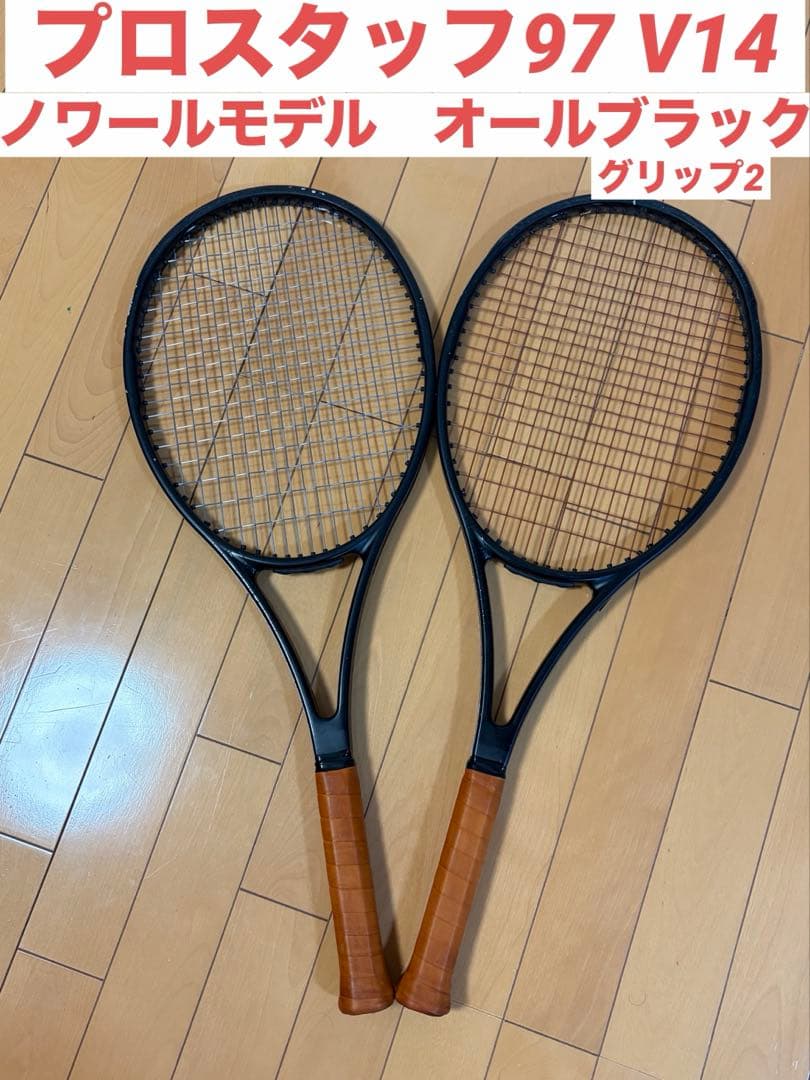 ノワールモデルWilson Pro Staff97v14 G2 プロスタッフ97