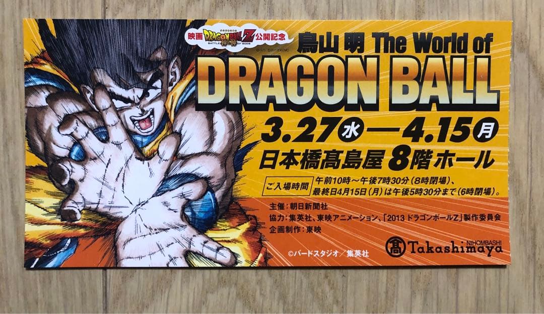 鳥山明　The World of DRAGON BALL ホロカードコンプセット