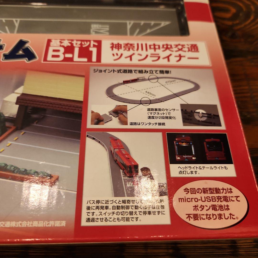 TOMYTEC バスコレ走行システム B-L1基本セット　神奈川中央交通　車両無